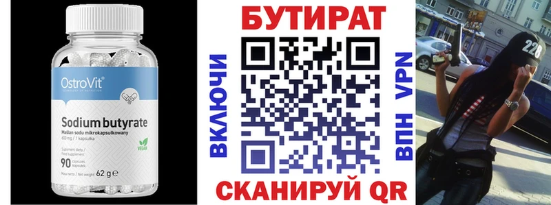 Бутират Butirat Фокино